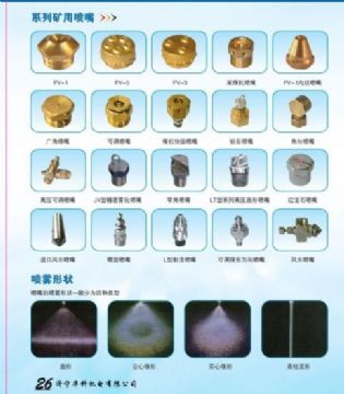 點(diǎn)擊查看詳細(xì)信息<br>標(biāo)題：系列礦用噴嘴 礦用噴嘴 噴嘴 噴頭 礦用噴頭 閱讀次數(shù)：5921